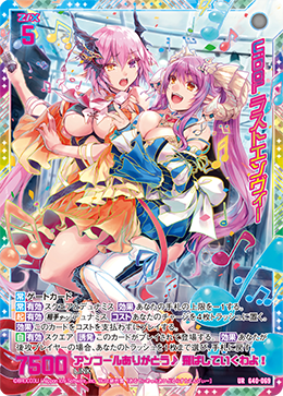 UiDOL ラストエンヴィー 【UR】