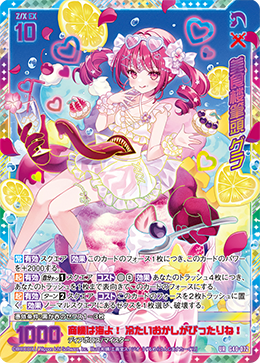 美食楼筆頭 グラ 【UR】