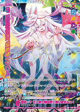 月夜を彷徨う屍飾神 エンリル 【UR】