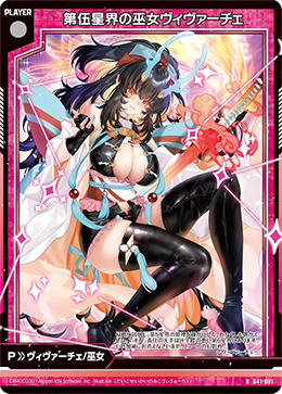 第伍星界の巫女ヴィヴァーチェ 【RH】