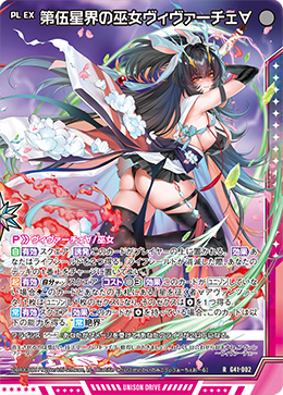 第伍星界の巫女ヴィヴァーチェ∀ 【R】