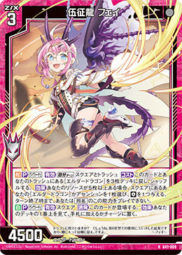 伍征龍 フェイ 【R】