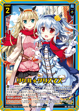 リゲル★クリスマス 【RR】