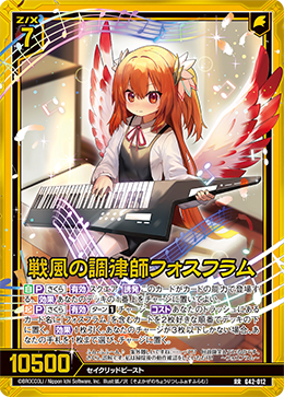 戦風の調律師フォスフラム 【RR】