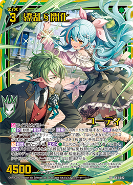繚乱§開化 ユーディ 【RR】