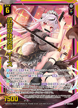 武芸の技巧者 イース 【RR】