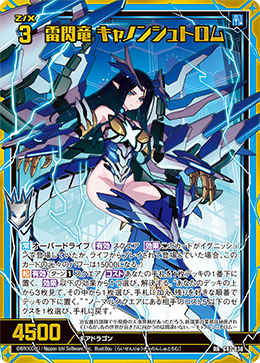 雷閃竜 キャノンシュトロム 【RR】