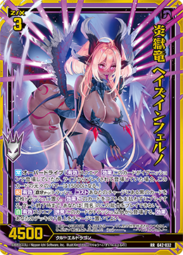 炎獄竜 ヘイズインフェルノ 【RR】