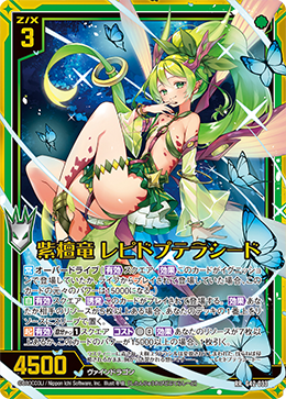 紫檀竜 レピドプテラシード 【RR】