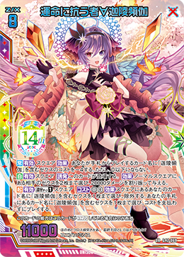 運命に抗う者∀迦陵頻伽 【UR】