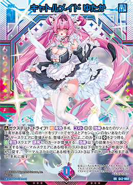 キャトルメイド ゆたか 【UR】