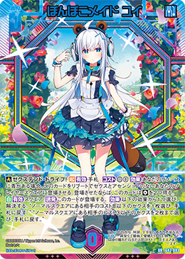 ぽんぽこメイド ユイ 【UR】