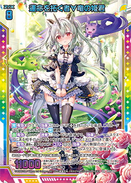 運命を拓く者∀竜の姫君 【UR】