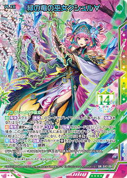 緑の竜の巫女クシュル∀ 【UR】