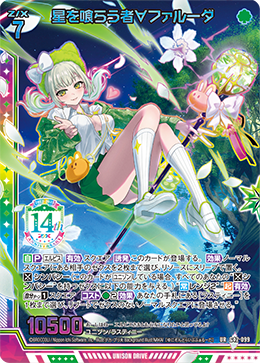 星を喰らう者∀ファルーダ 【UR】