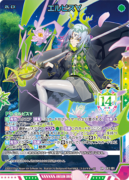 エルピス∀ 【UR】