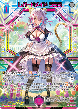 レパードメイド うらら 【UR】