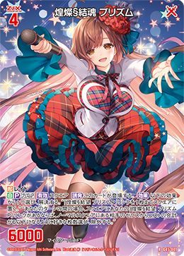 煌燦§結魂 プリズム 【RH】-G45
