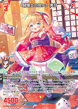 闘爆士の見ヶ〆 美甘 【RH】-G45