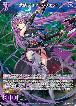 武装：デュアルハチェット 【RH】-G45