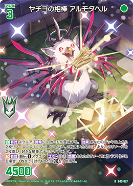 ヤチヨの相棒 アルモタヘル 【RH】-G45