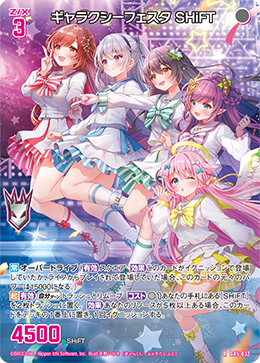 ギャラクシーフェスタ SHiFT 【RH】-G45