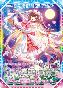 煌燦§結望 プリズムＰ 【UR】-G45
