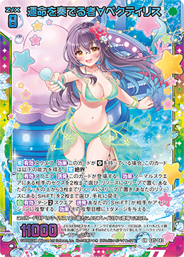 運命を奏でる者?ペクティリス 【UR】-G45