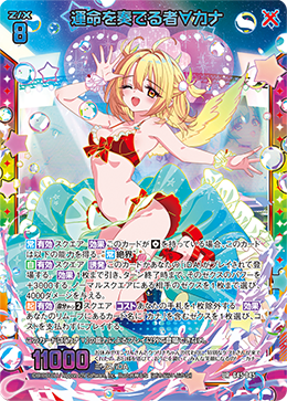 運命を奏でる者?カナ 【UR】-G45