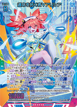 運命を拓く者?アリシア 【UR】-G45