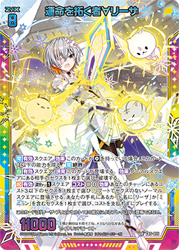 運命を拓く者?リーザ 【UR】-G45