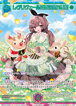 レヴリヴェール王国の箱入り娘 【UR】-G45