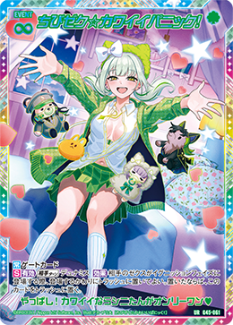 ちびゼク☆カワイイパニック！ 【UR】-G45