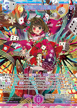 暗剣殺の至高神 【UR】-G45