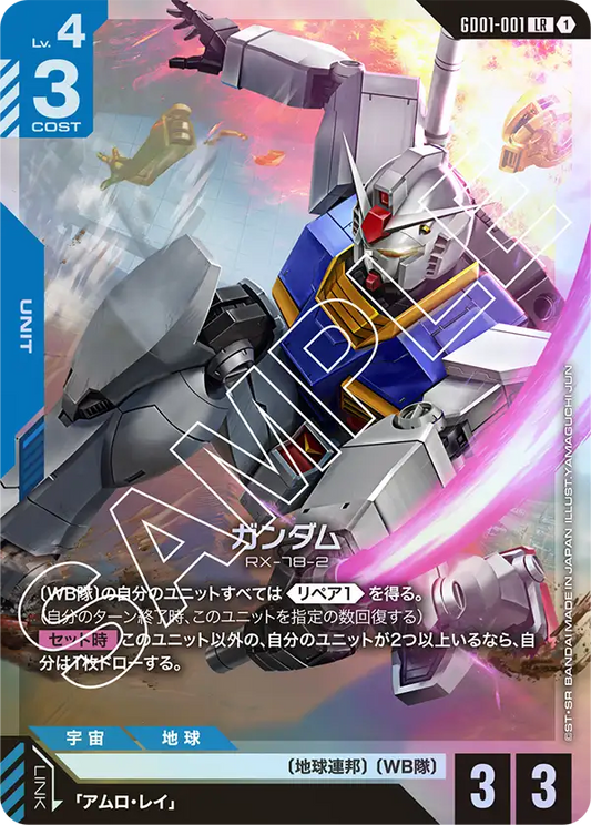 ガンダム(LR)