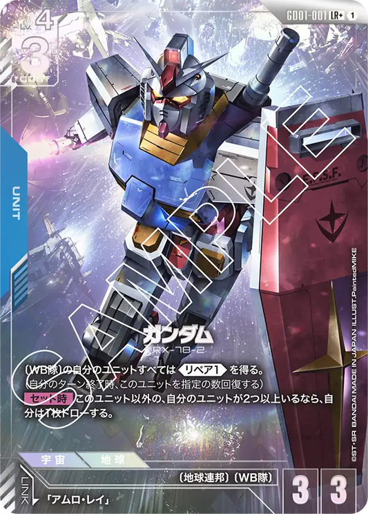 ガンダム(パラレル）