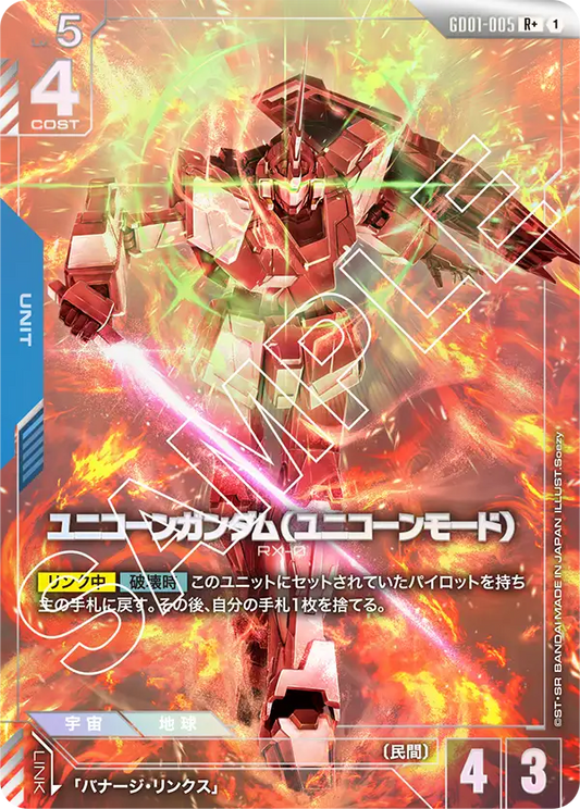 ユニコーンガンダム（ユニコーンモード）(パラレル）