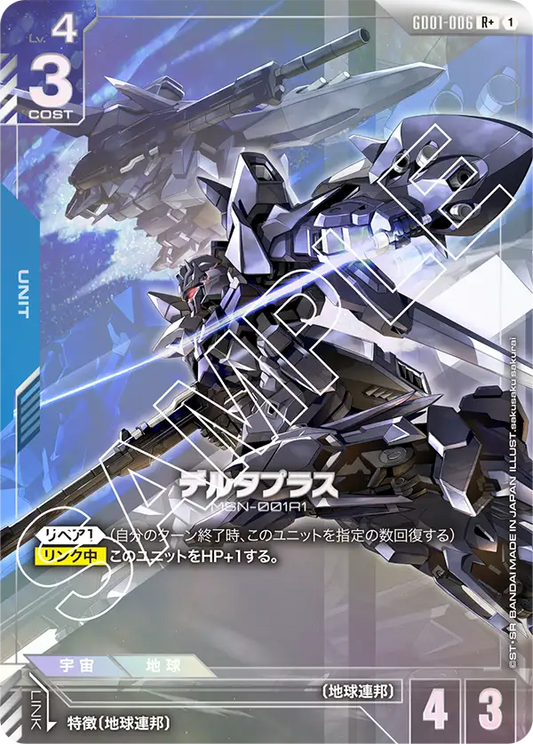 デルタプラス(R+)