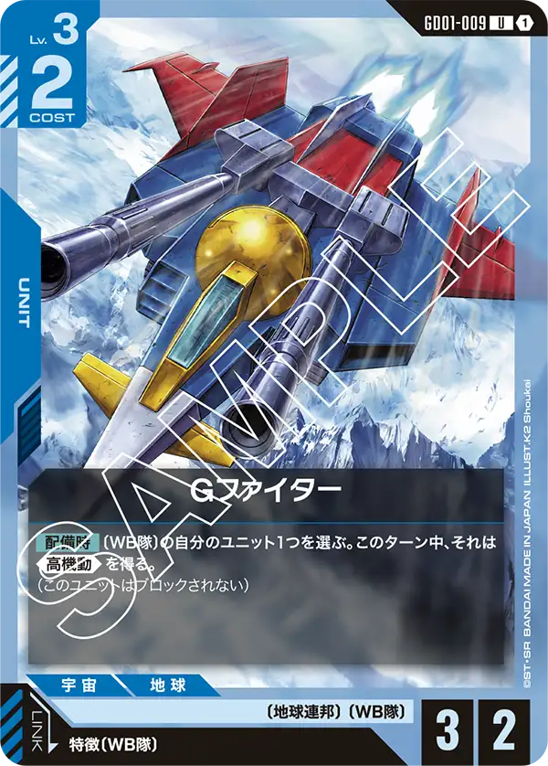 Gファイター(U)