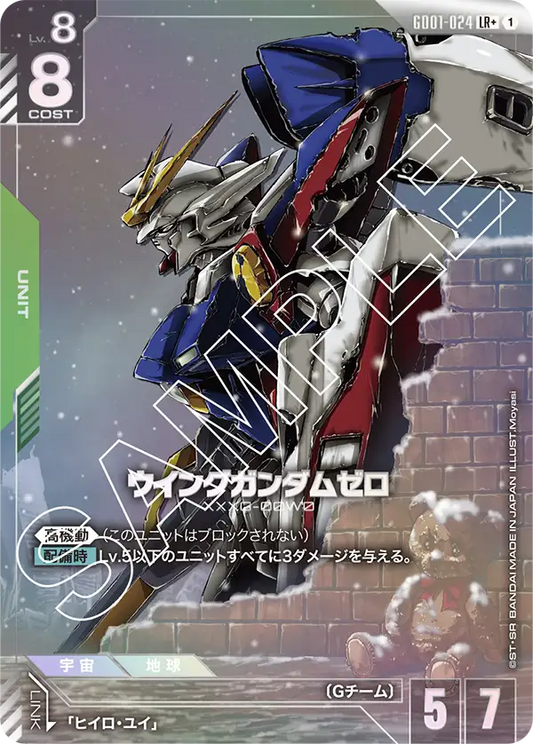 ウイングガンダムゼロ(パラレル）