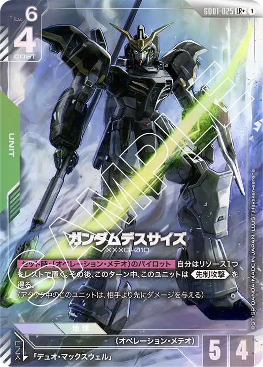 ガンダムデスサイズ(パラレル）
