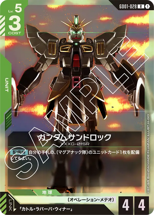 ガンダムサンドロック(R)
