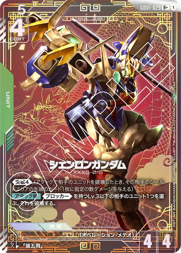 シェンロンガンダム(パラレル）