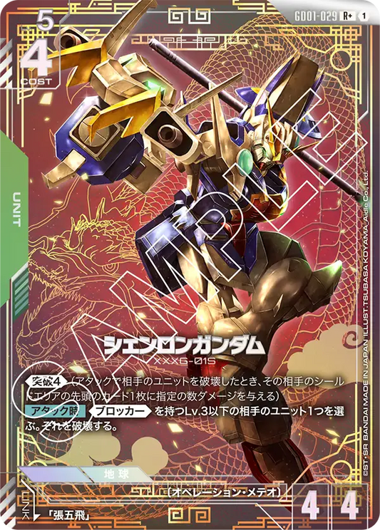 シェンロンガンダム(パラレル）