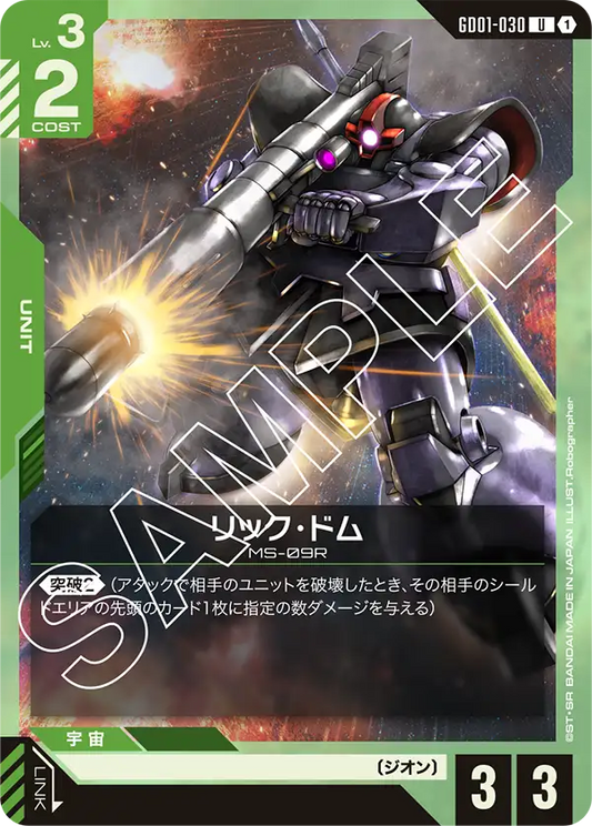 リック・ドム(U)