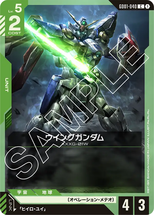 ウイングガンダム(C)