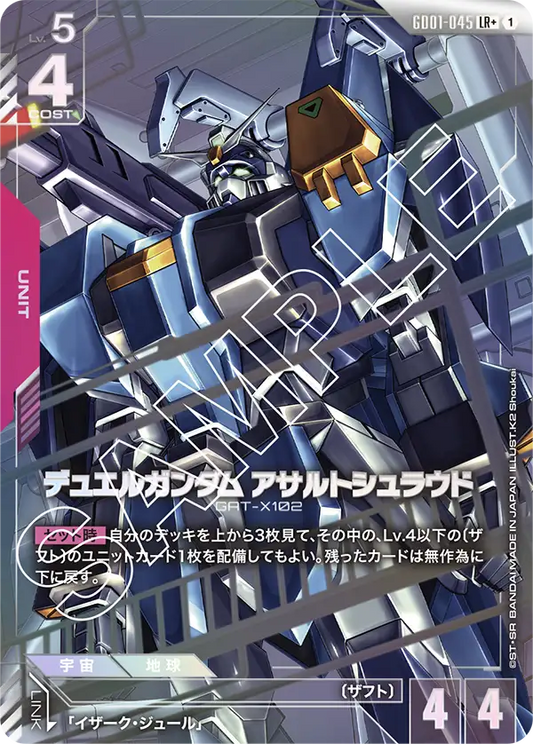 デュエルガンダムアサルトシュラウド(パラレル）