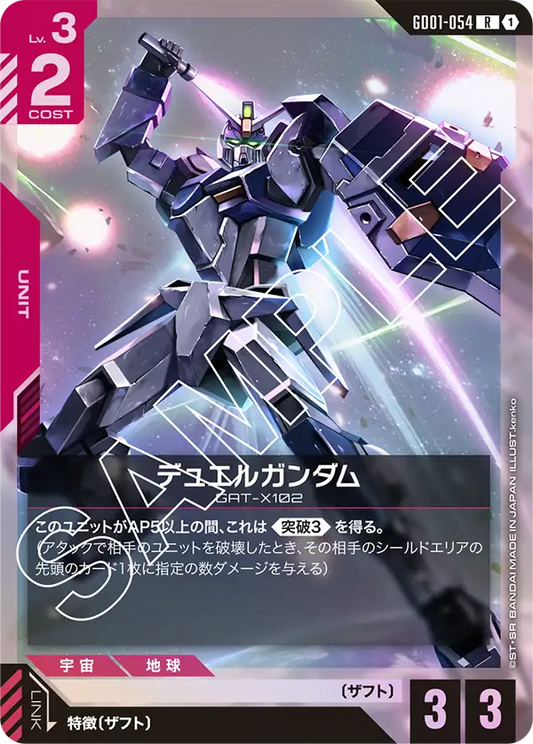 デュエルガンダム(R)