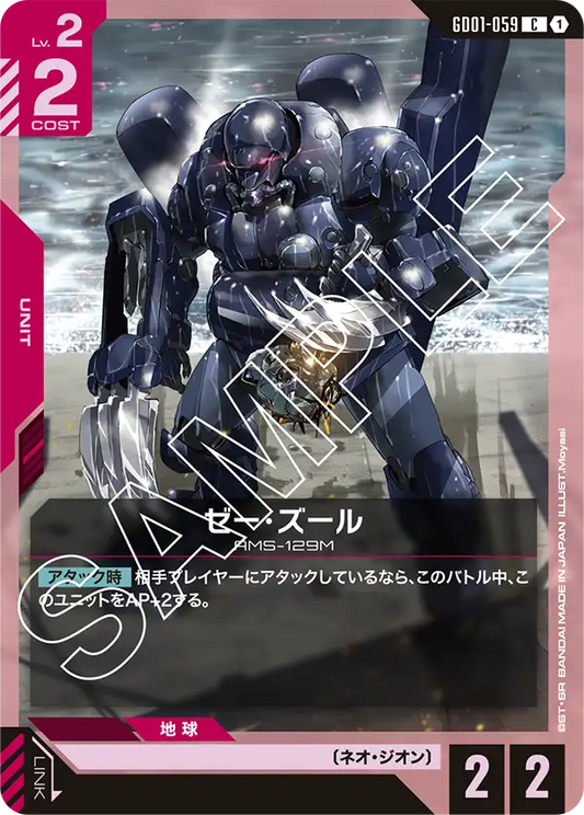 ゼー・ズール(C)