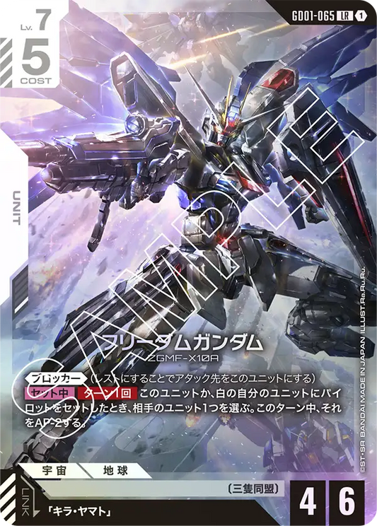 フリーダムガンダム(LR)